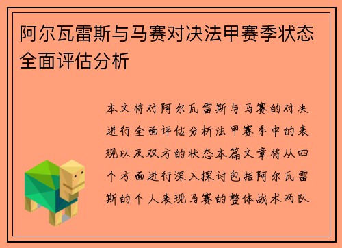 阿尔瓦雷斯与马赛对决法甲赛季状态全面评估分析 阿尔瓦雷斯与马赛对决法甲赛季状态全面评估分析