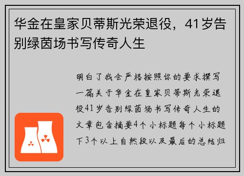 华金在皇家贝蒂斯光荣退役,41岁告别绿茵场书写传奇人生 华金在皇家贝蒂斯光荣退役,41岁告别绿茵场书写传奇人生