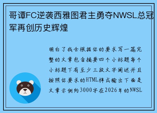 哥谭FC逆袭西雅图君主勇夺NWSL总冠军再创历史辉煌 哥谭FC逆袭西雅图君主勇夺NWSL总冠军再创历史辉煌