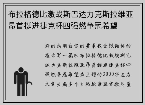 布拉格德比激战斯巴达力克斯拉维亚昂首挺进捷克杯四强燃争冠希望