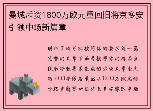 曼城斥资1800万欧元重回旧将京多安引领中场新篇章