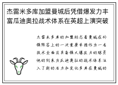 杰雷米多库加盟曼城后凭借爆发力丰富瓜迪奥拉战术体系在英超上演突破大戏