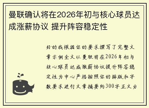 曼联确认将在2026年初与核心球员达成涨薪协议 提升阵容稳定性